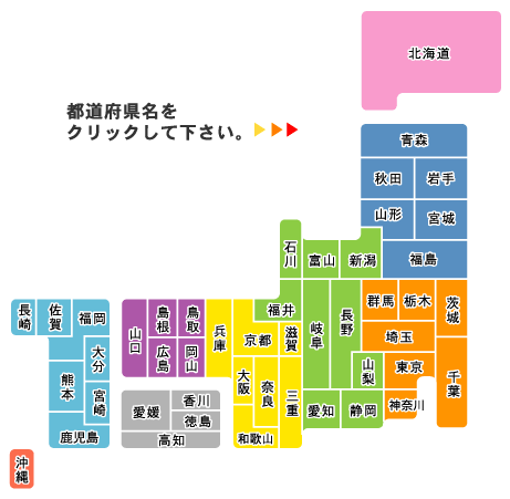 都道府県をクリックしてください。