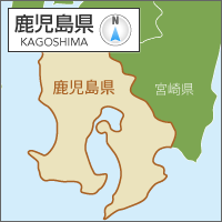 鹿児島県