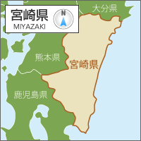 宮崎県