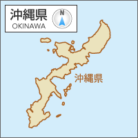 沖縄県