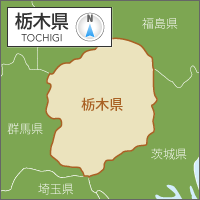 栃木県