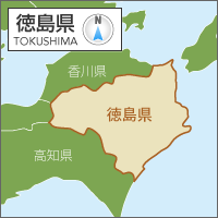 徳島県