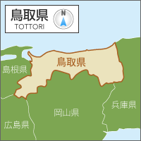 鳥取県