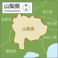 山梨県